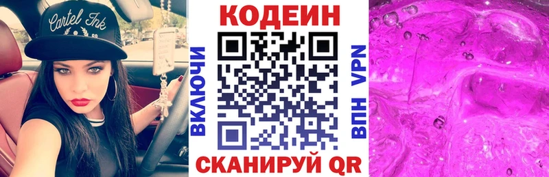 Кодеин напиток Lean (лин)  Оха 